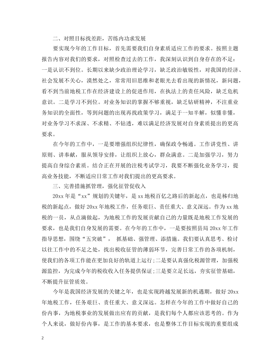 税务春训心得体会 _第2页