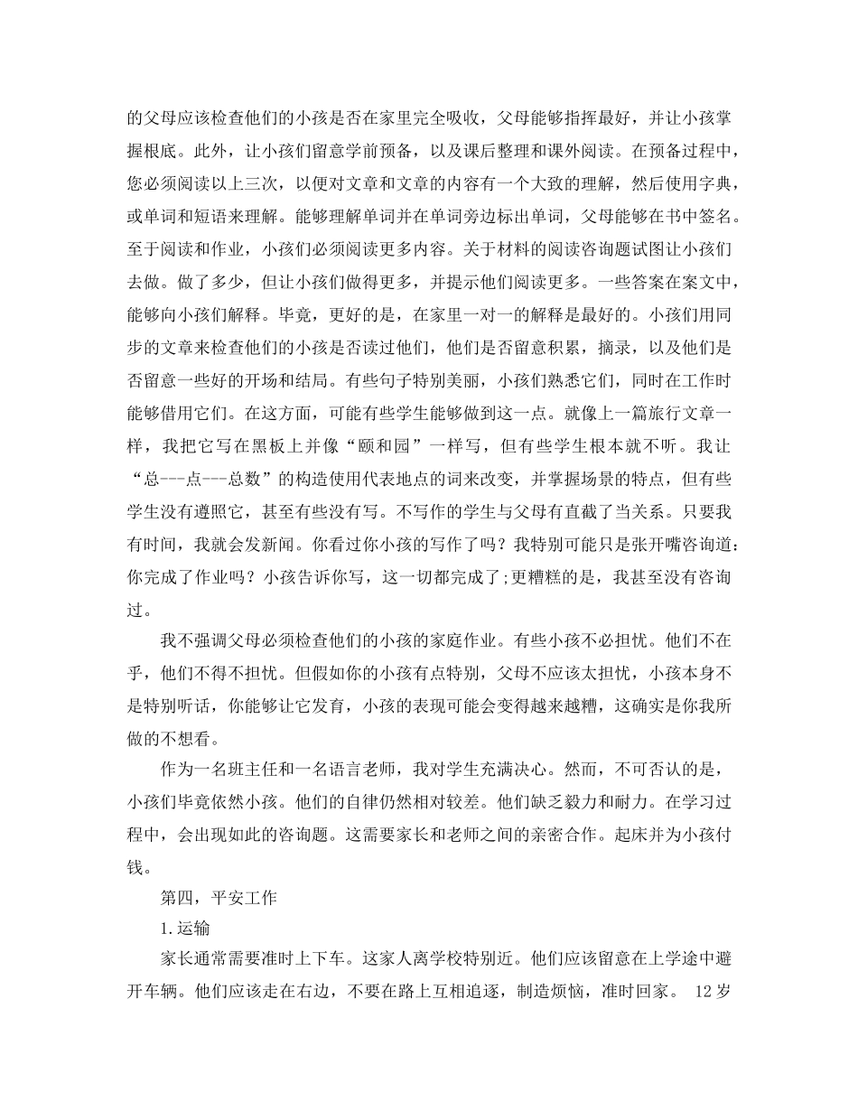 四年级家长会班主任(3)参考演讲稿 _第3页