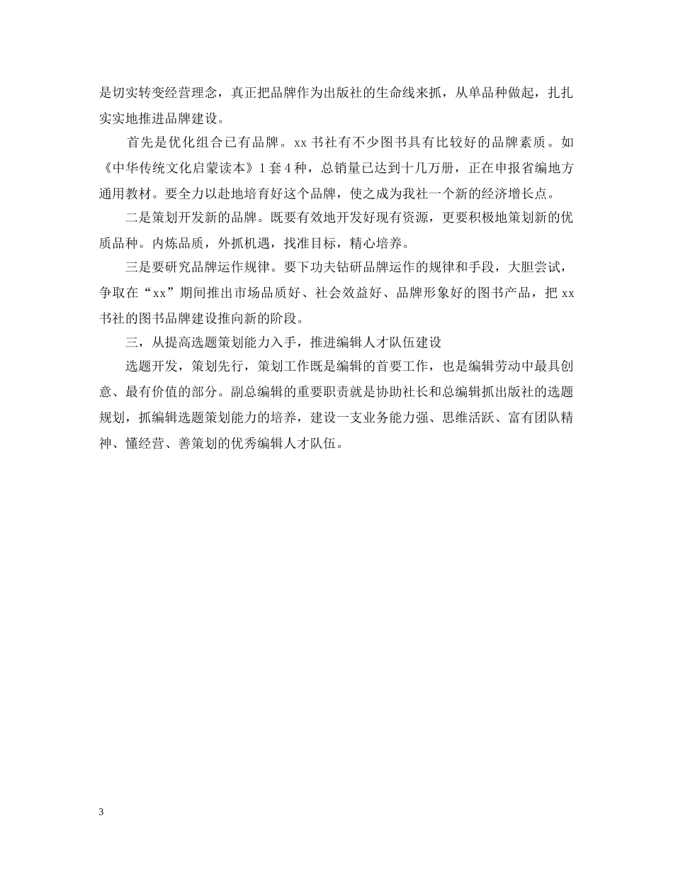 总编辑岗位竞聘书 _第3页
