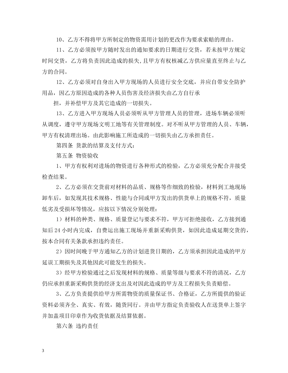 原材料采购合同范本 (2) _第3页