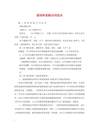 原材料采购合同范本 (2) 