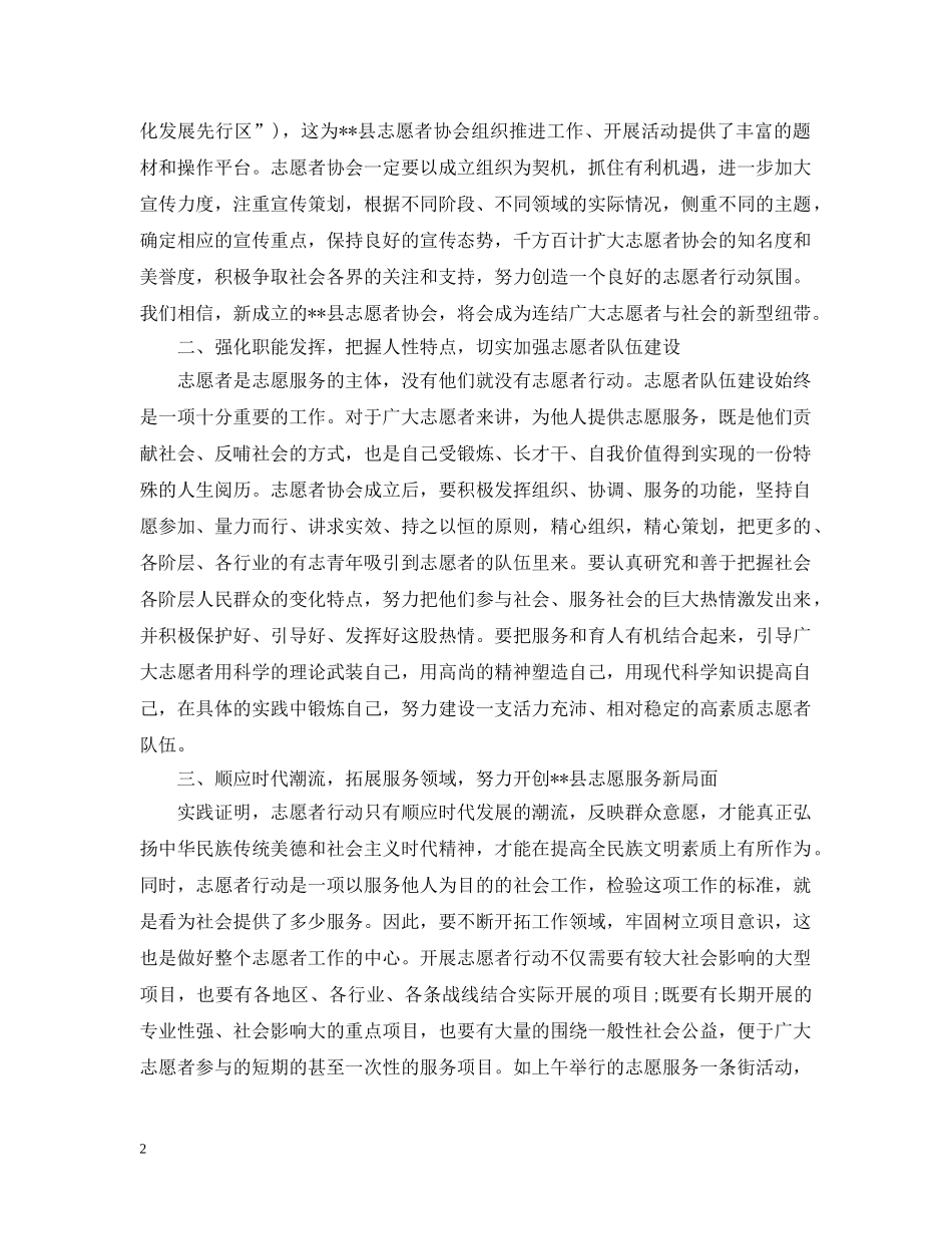 最新协会成立领导讲话 _第2页