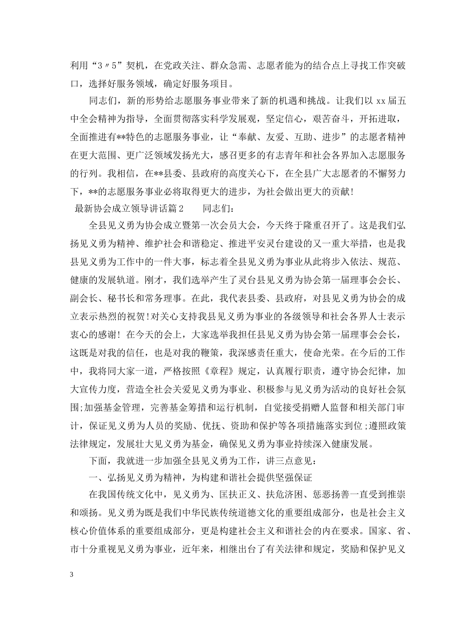 最新协会成立领导讲话 _第3页