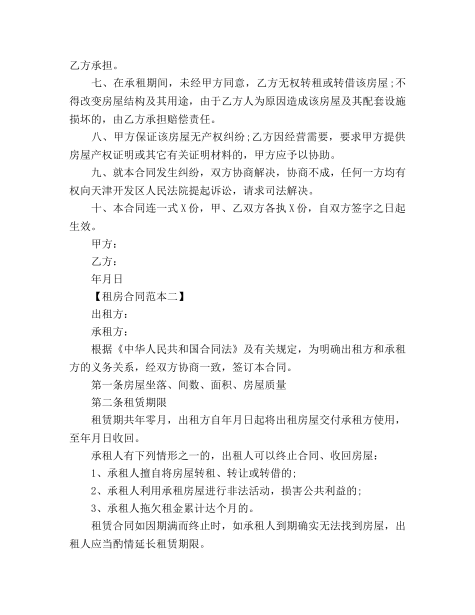 租房合同范本两篇 (3) _第2页