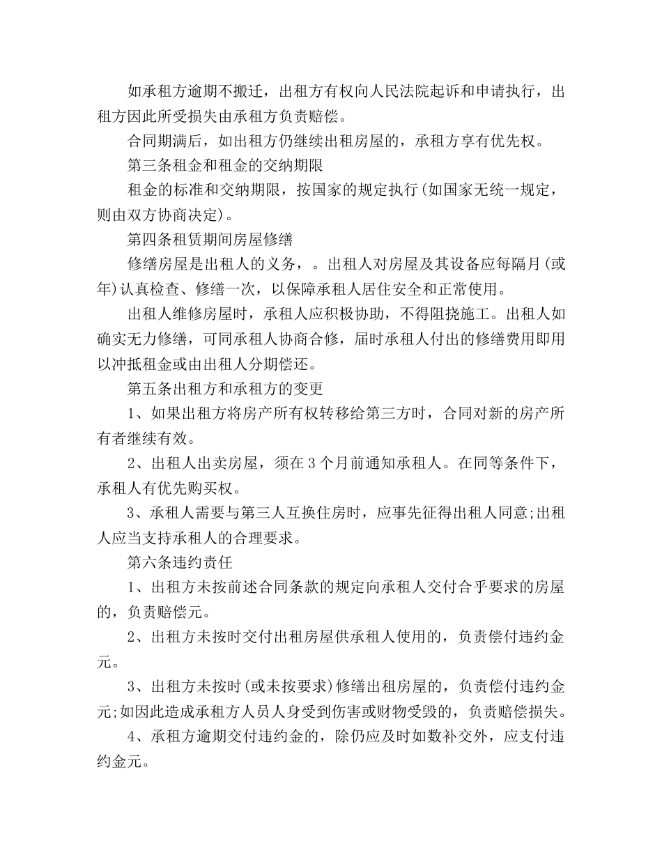 租房合同范本两篇 (3) _第3页