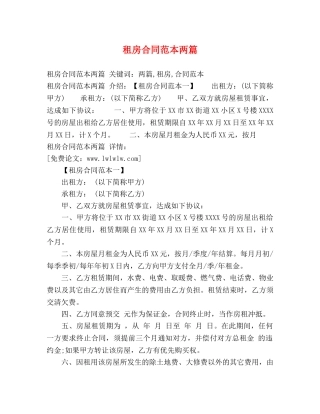 租房合同范本两篇 (3) 