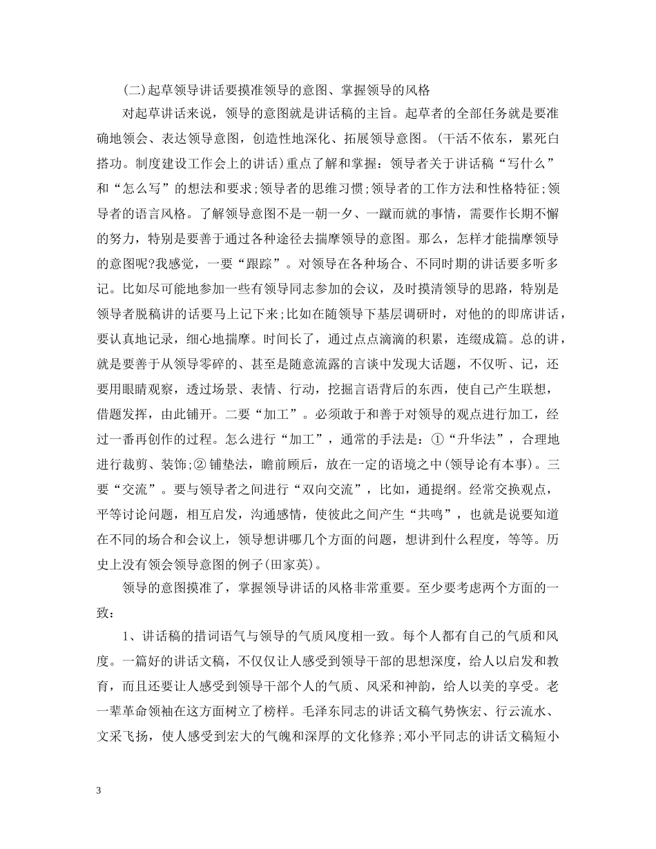 怎样写好领导讲话 _第3页