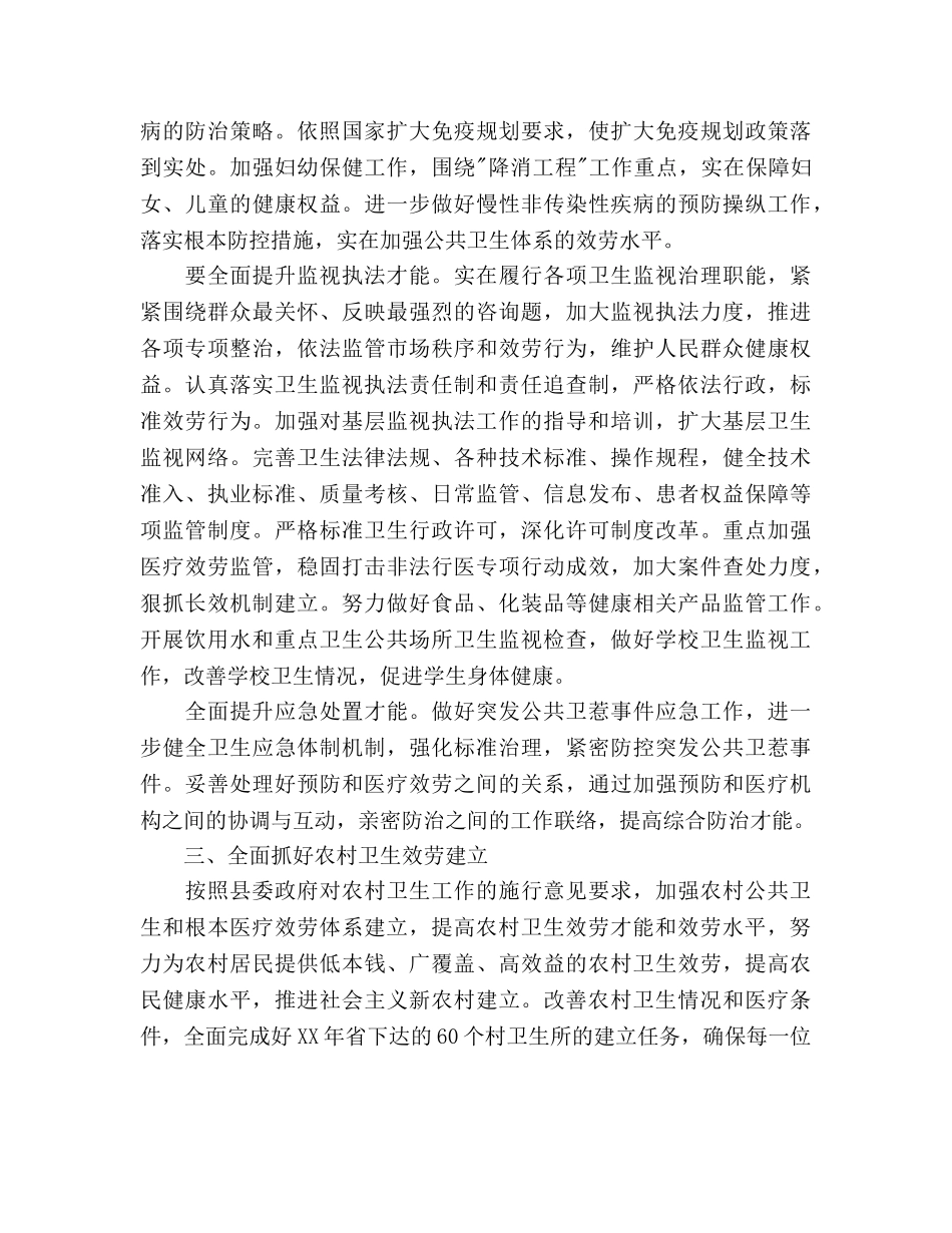 卫生局卫生工作参考计划范文(1) _第2页