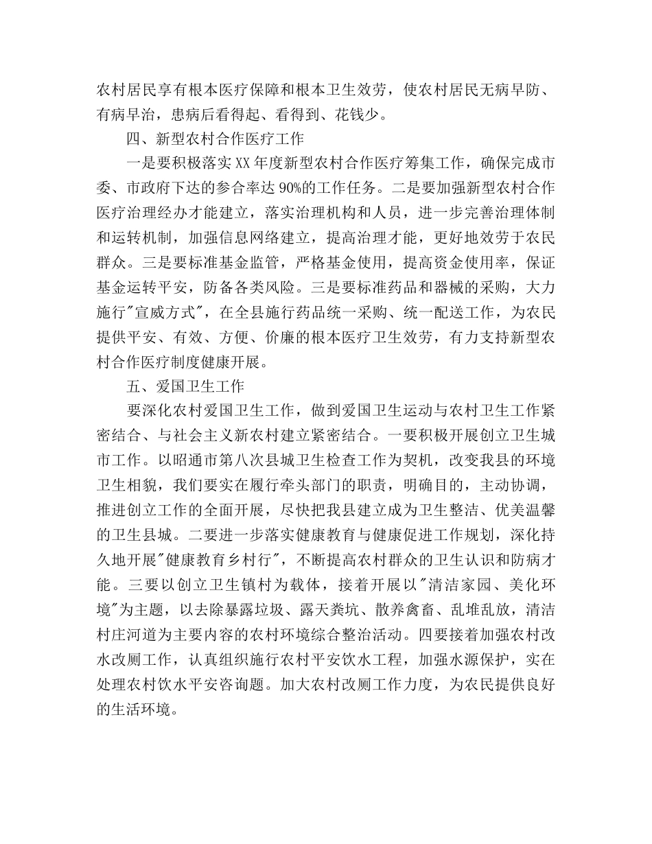 卫生局卫生工作参考计划范文(1) _第3页