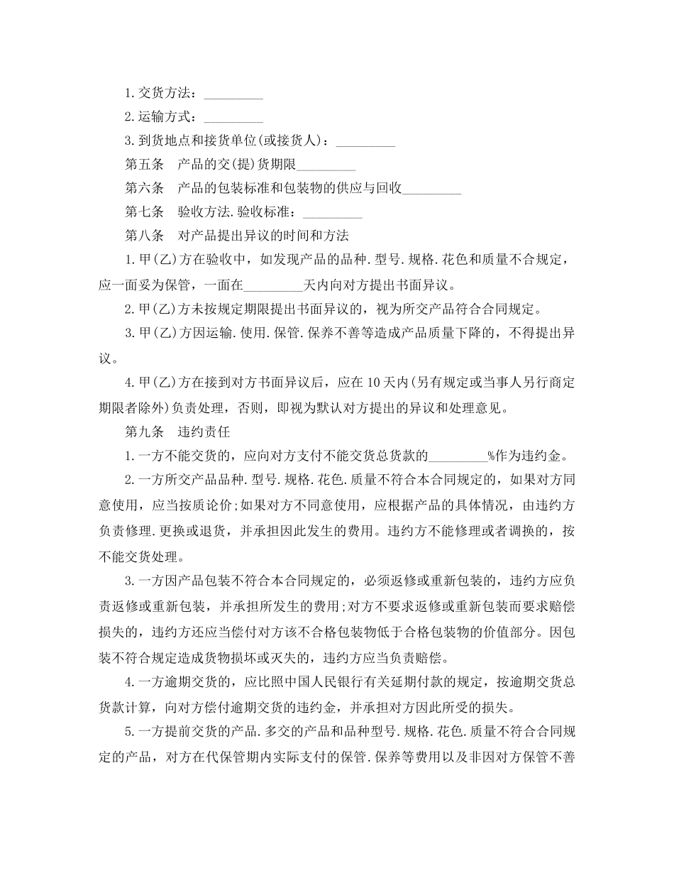 最新购销合同样本3篇 _第2页