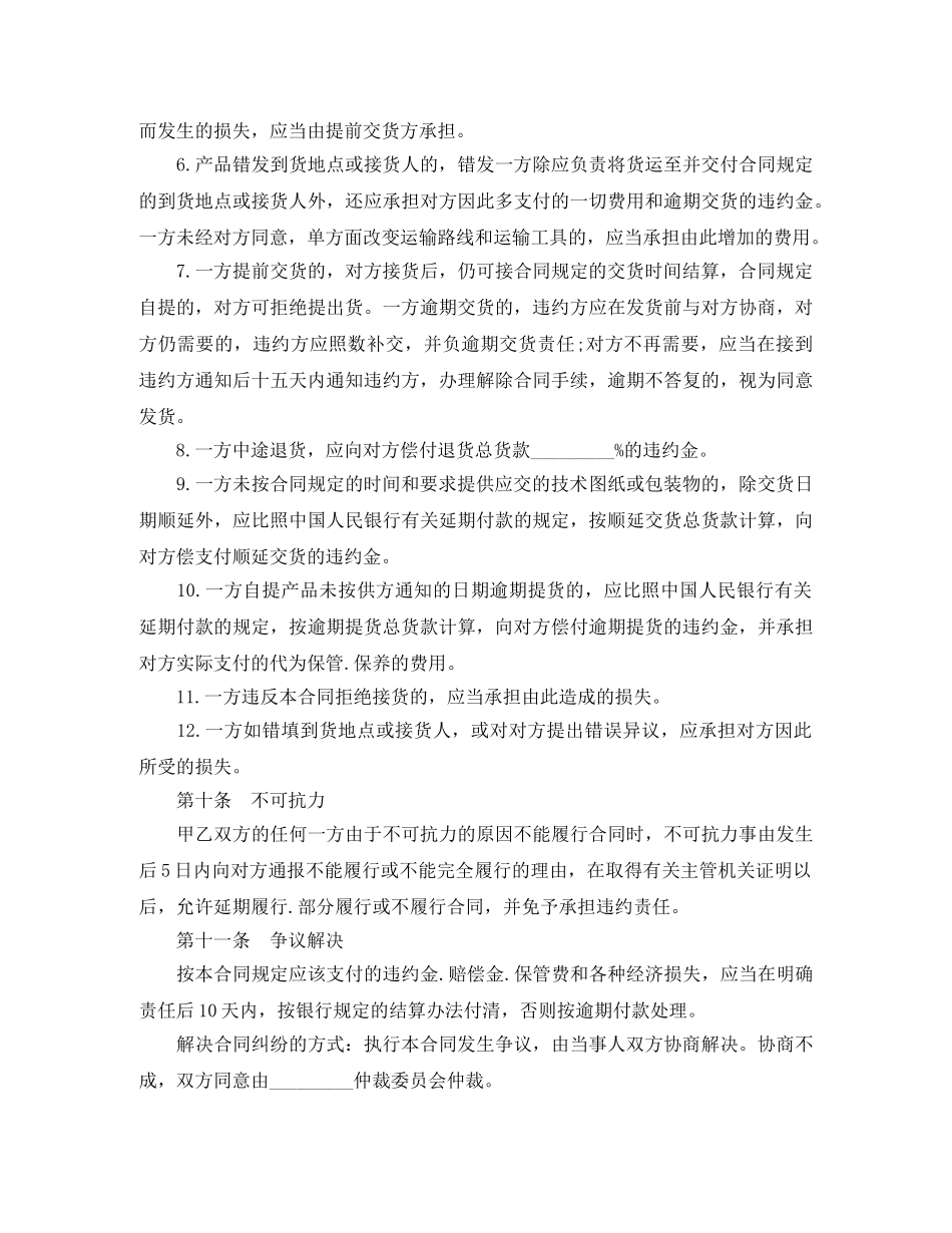 最新购销合同样本3篇 _第3页