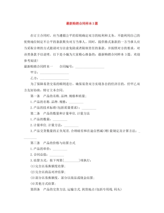 最新购销合同样本3篇 
