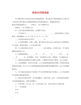 租房合同简易版 