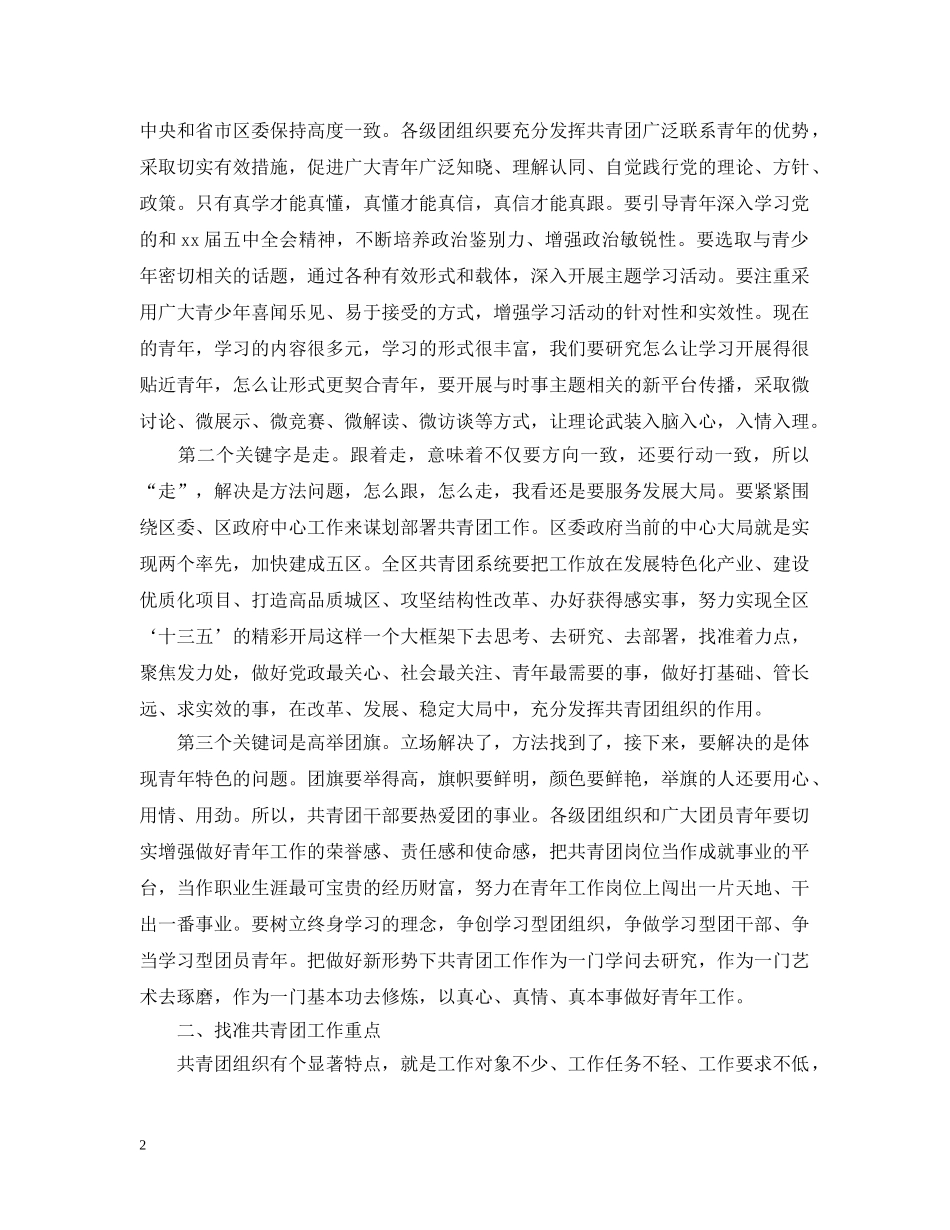 在团代会闭幕式上的讲话 _第2页