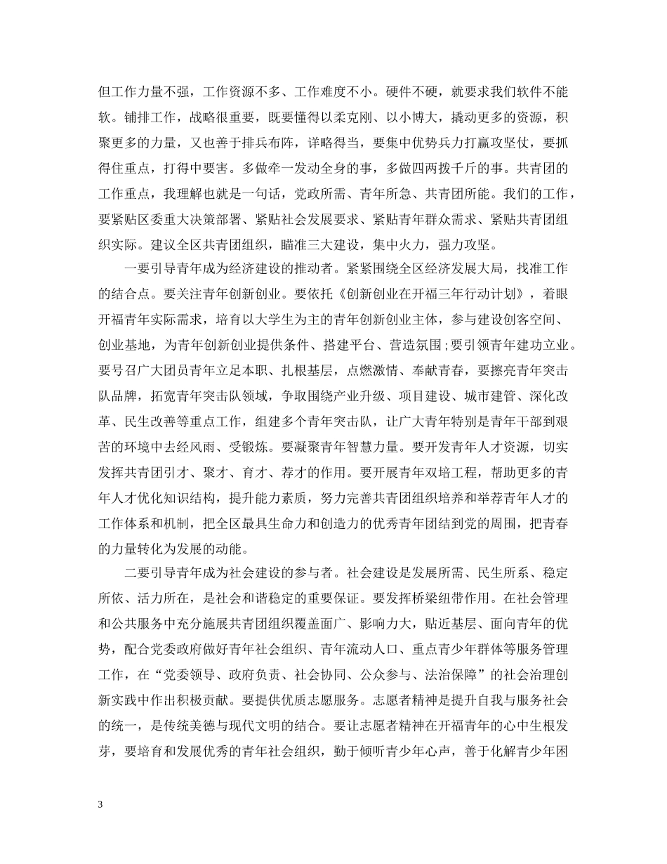 在团代会闭幕式上的讲话 _第3页