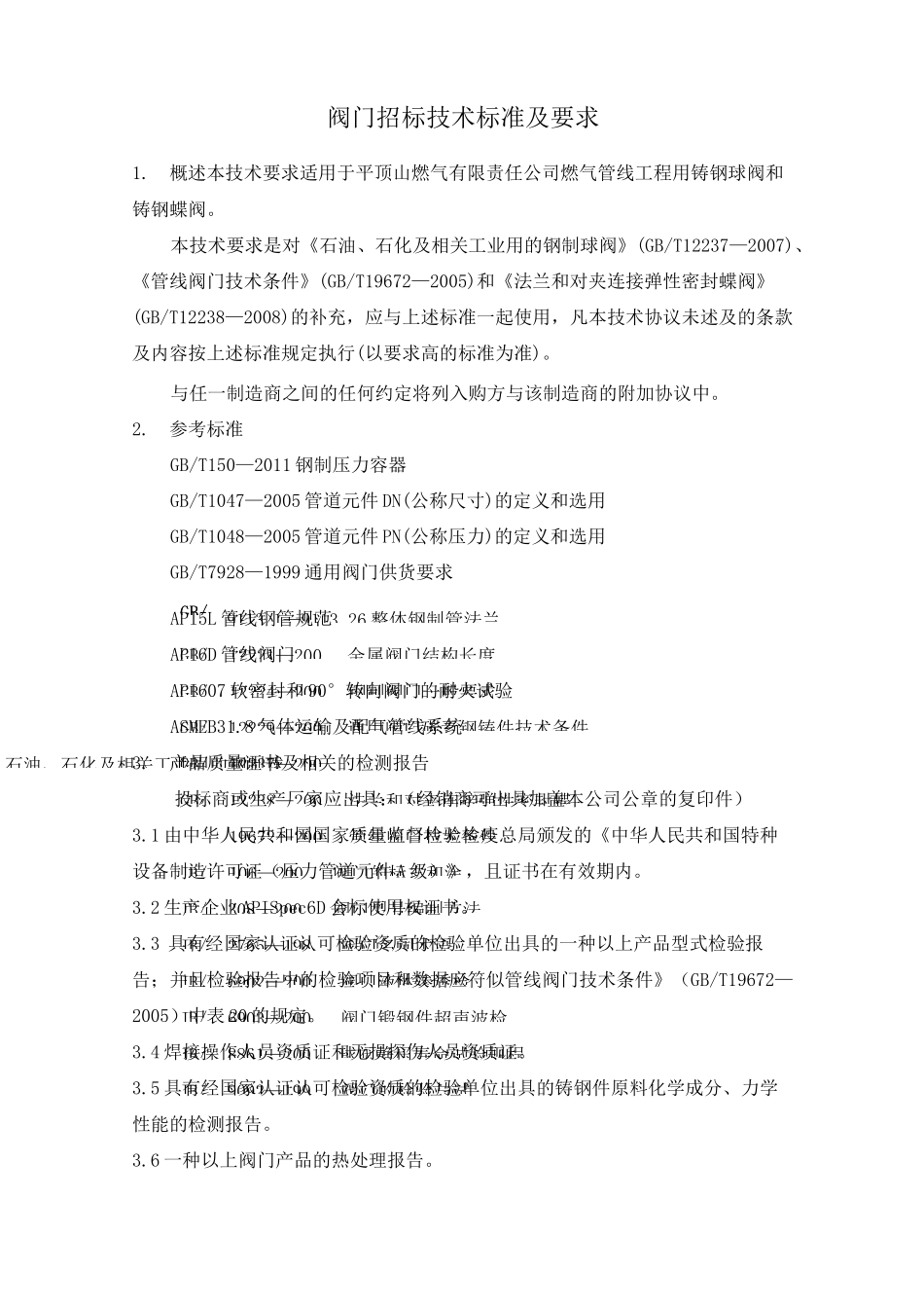 阀门招标技术要求范文_第2页