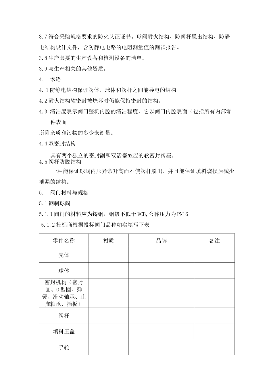 阀门招标技术要求范文_第3页
