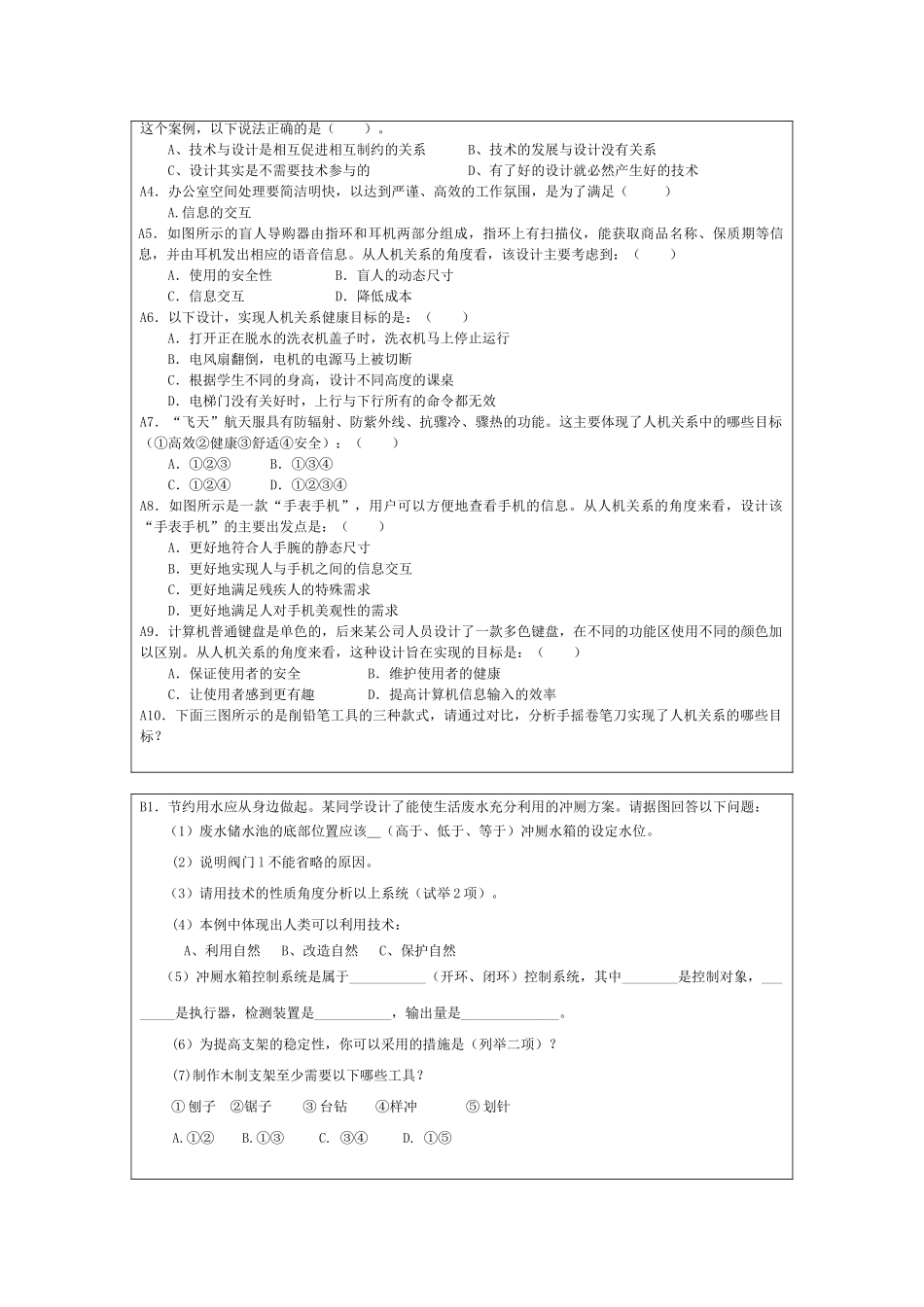 月份高考通用技术复习材料 第二单元 技术世界中的设计复习提纲 _第2页