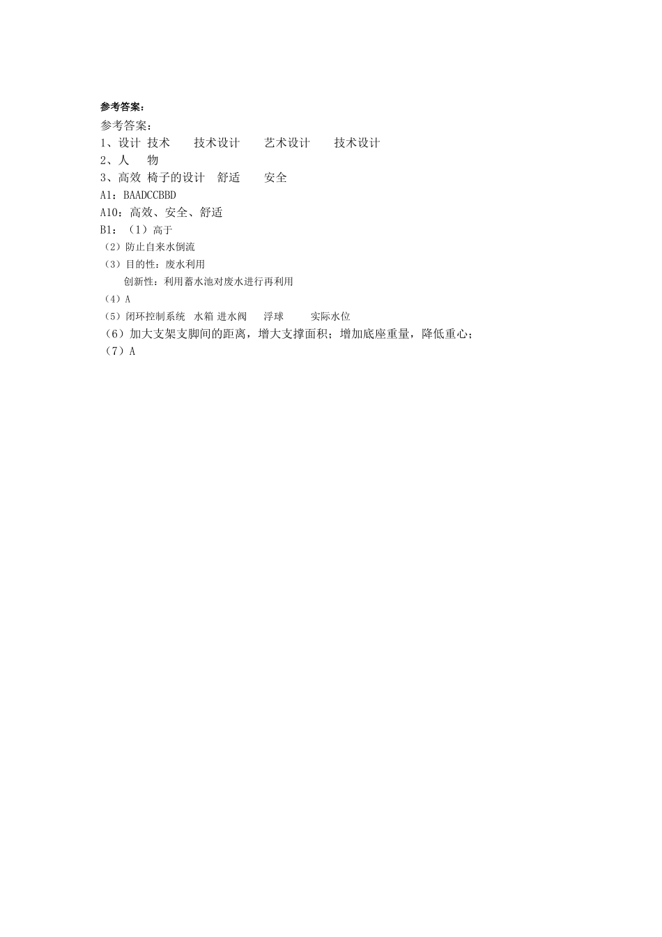 月份高考通用技术复习材料 第二单元 技术世界中的设计复习提纲 _第3页