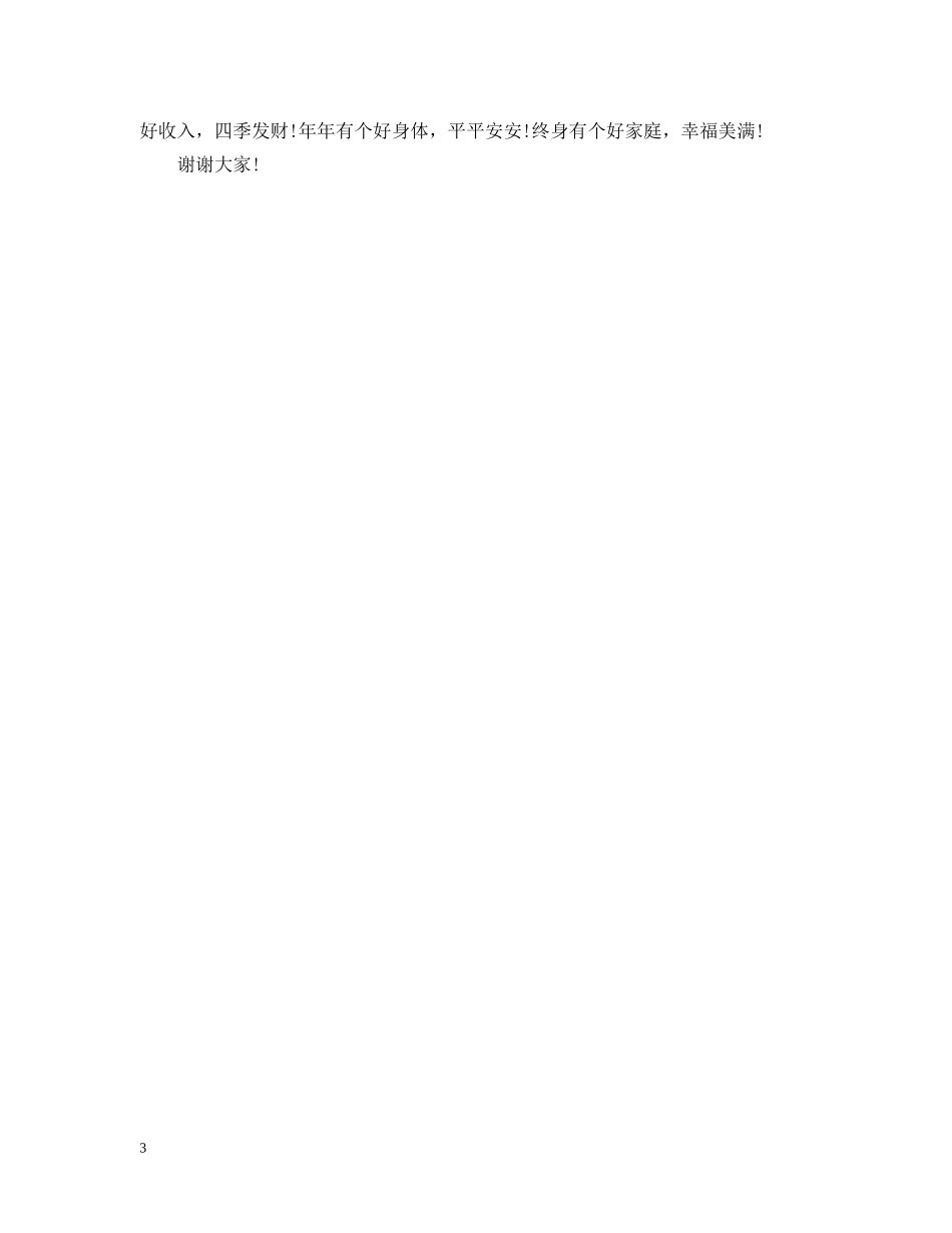 子女精短60寿宴答谢词 _第3页