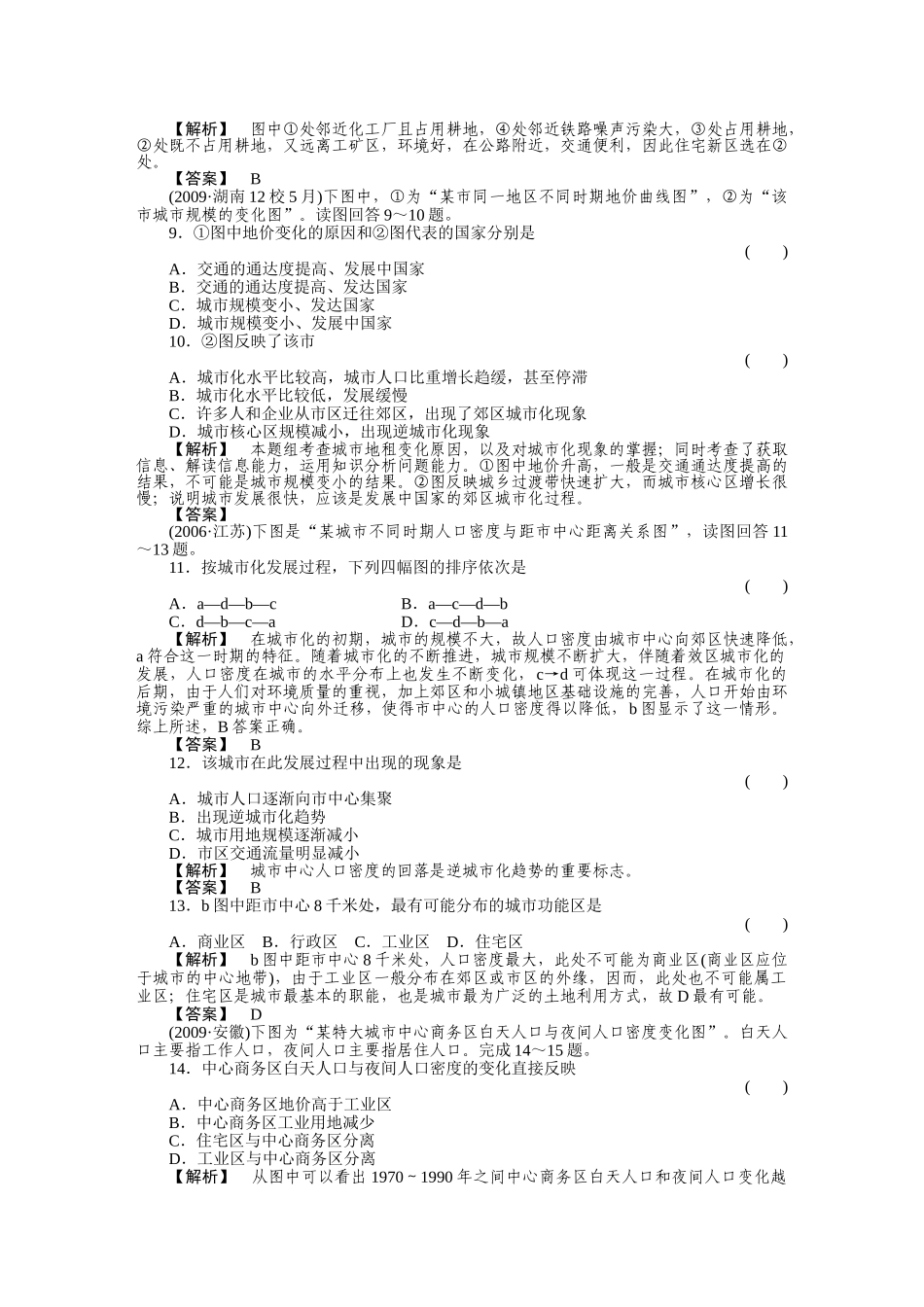 走向高考高中地理一轮总复习 第二部分2单元综合测试 _第2页