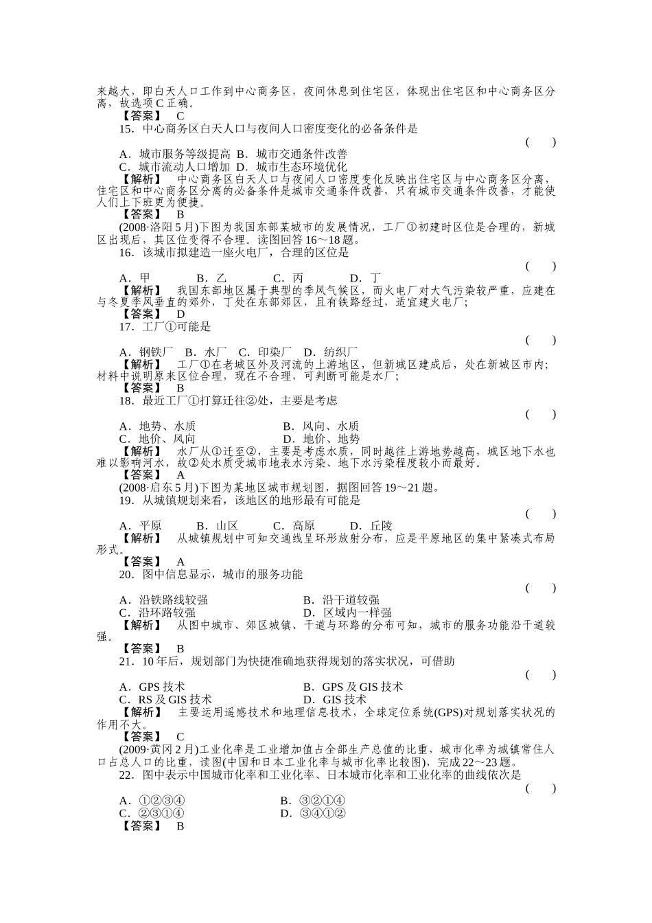 走向高考高中地理一轮总复习 第二部分2单元综合测试 _第3页