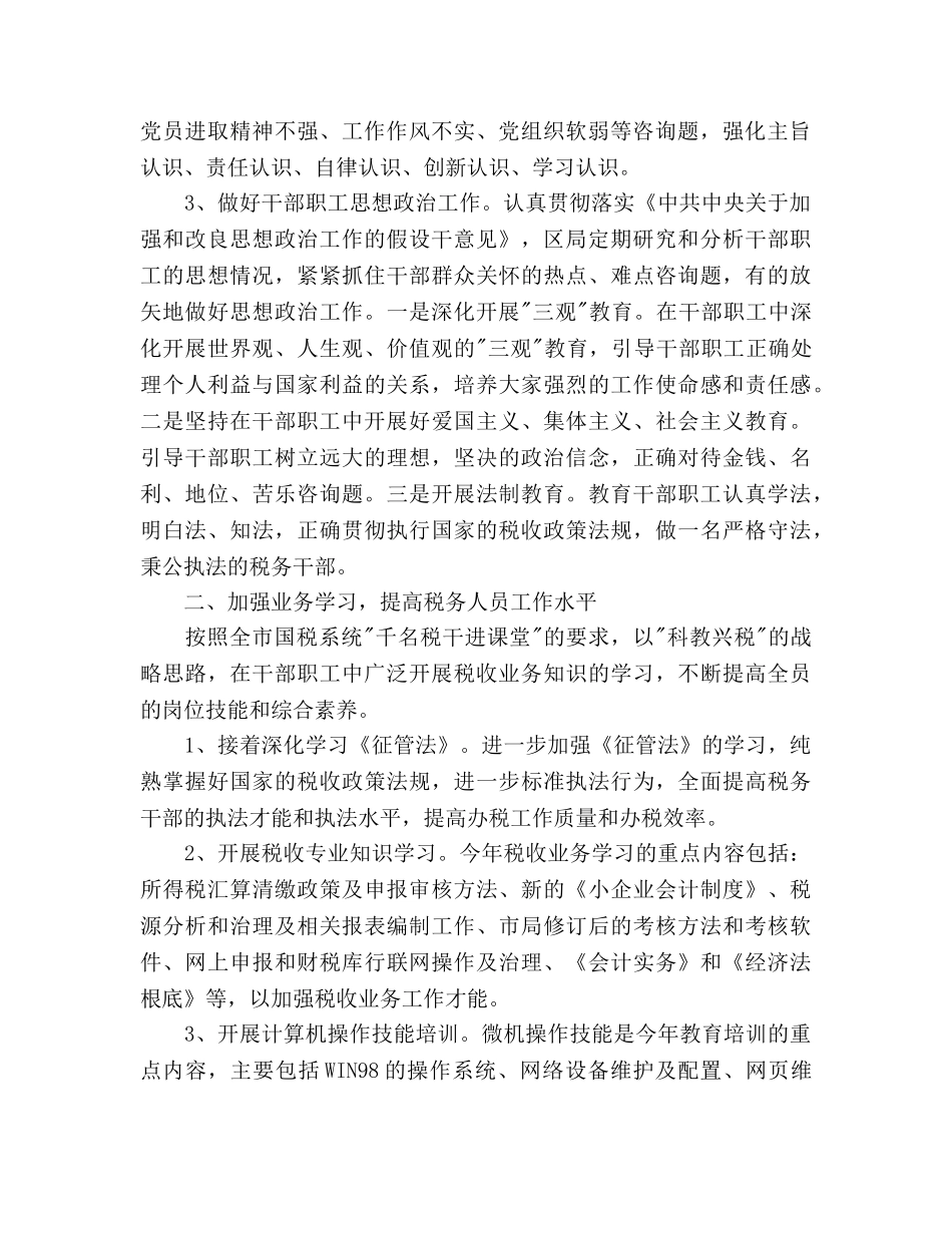 文明创建2020年度工作参考计划2000字 _第2页