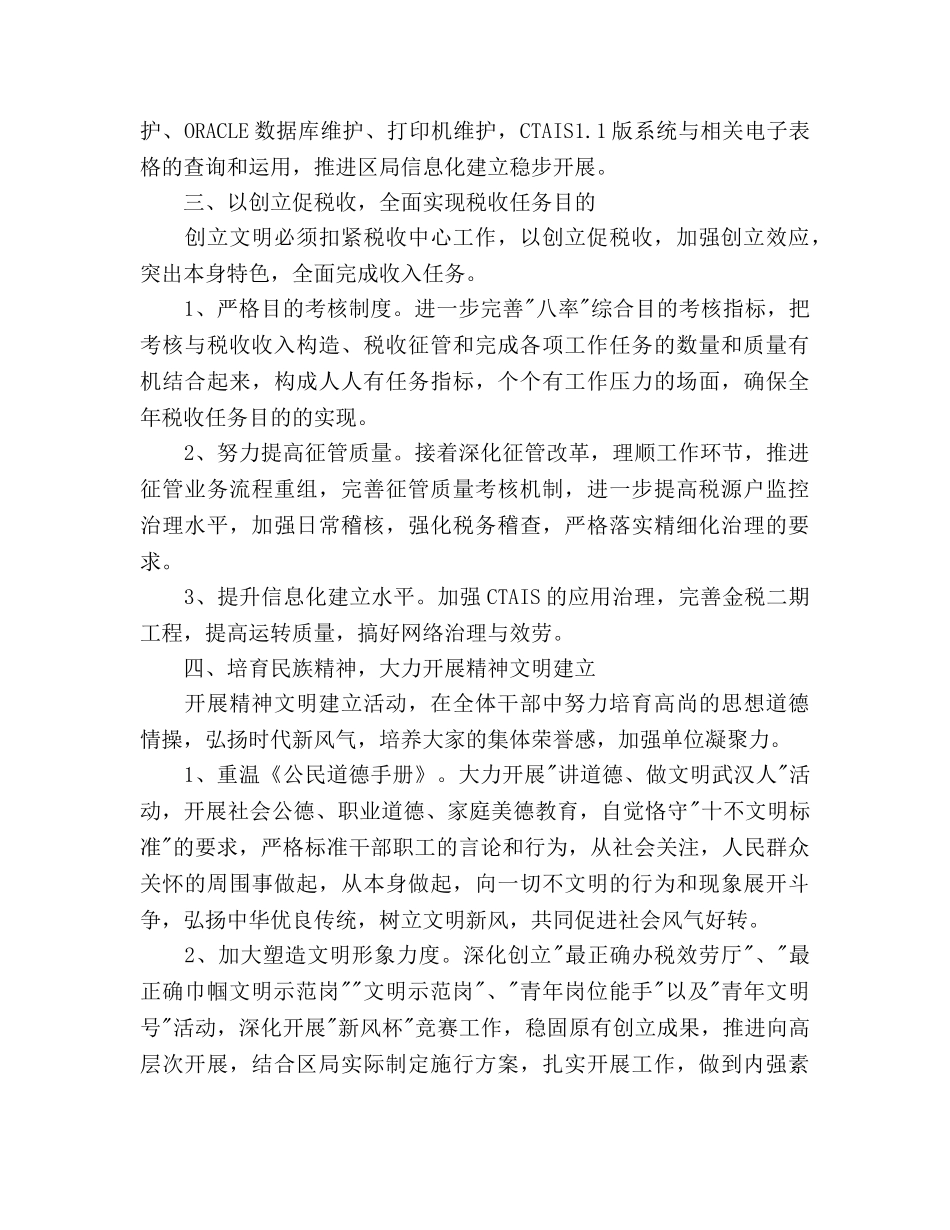 文明创建2020年度工作参考计划2000字 _第3页