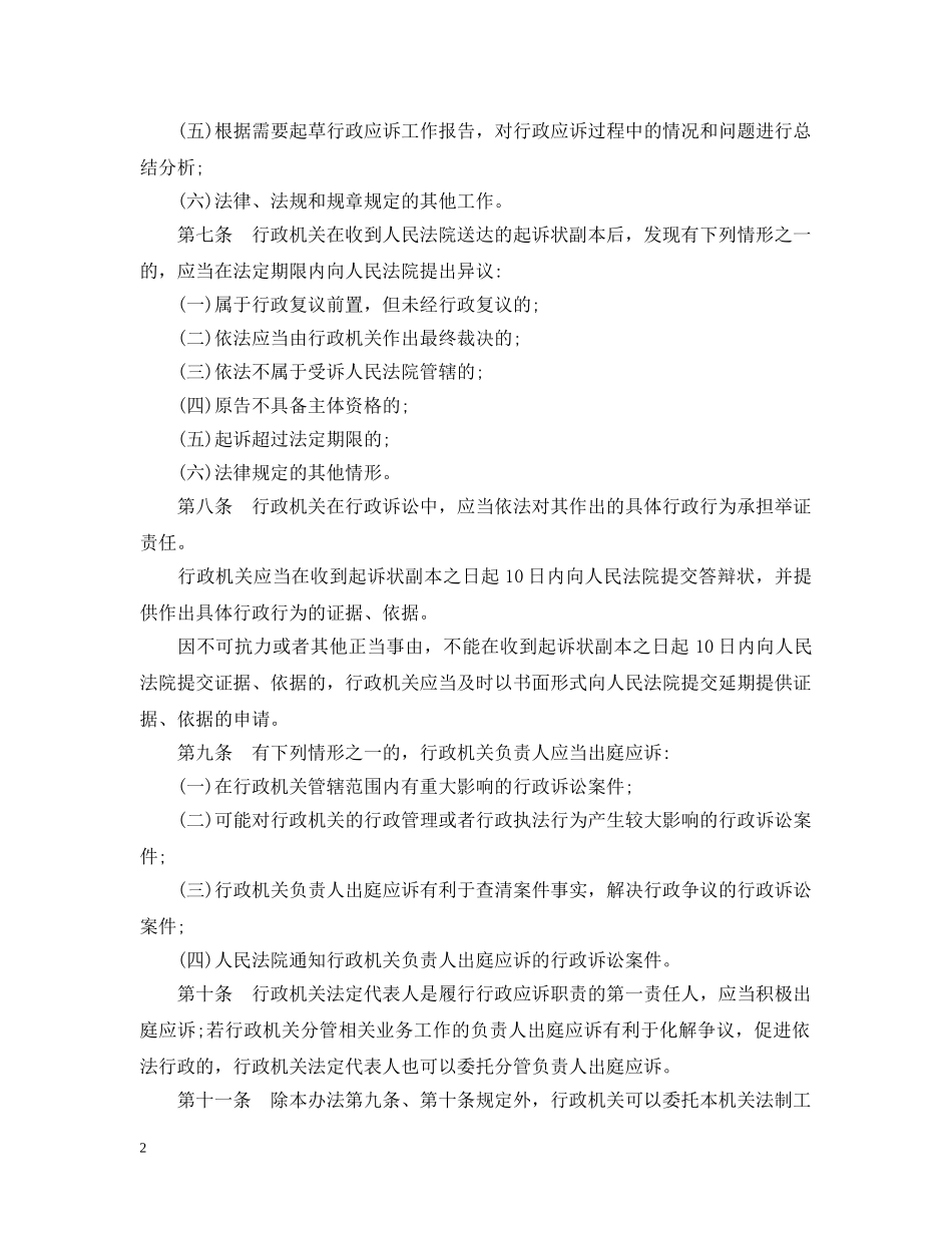 重庆市行政机关行政应诉办法 _第2页