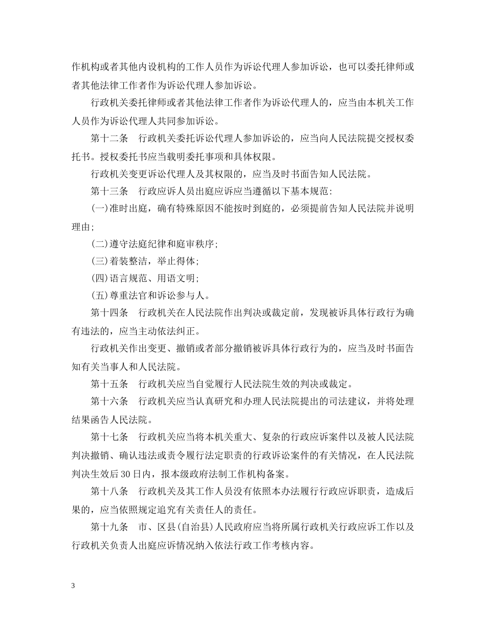 重庆市行政机关行政应诉办法 _第3页