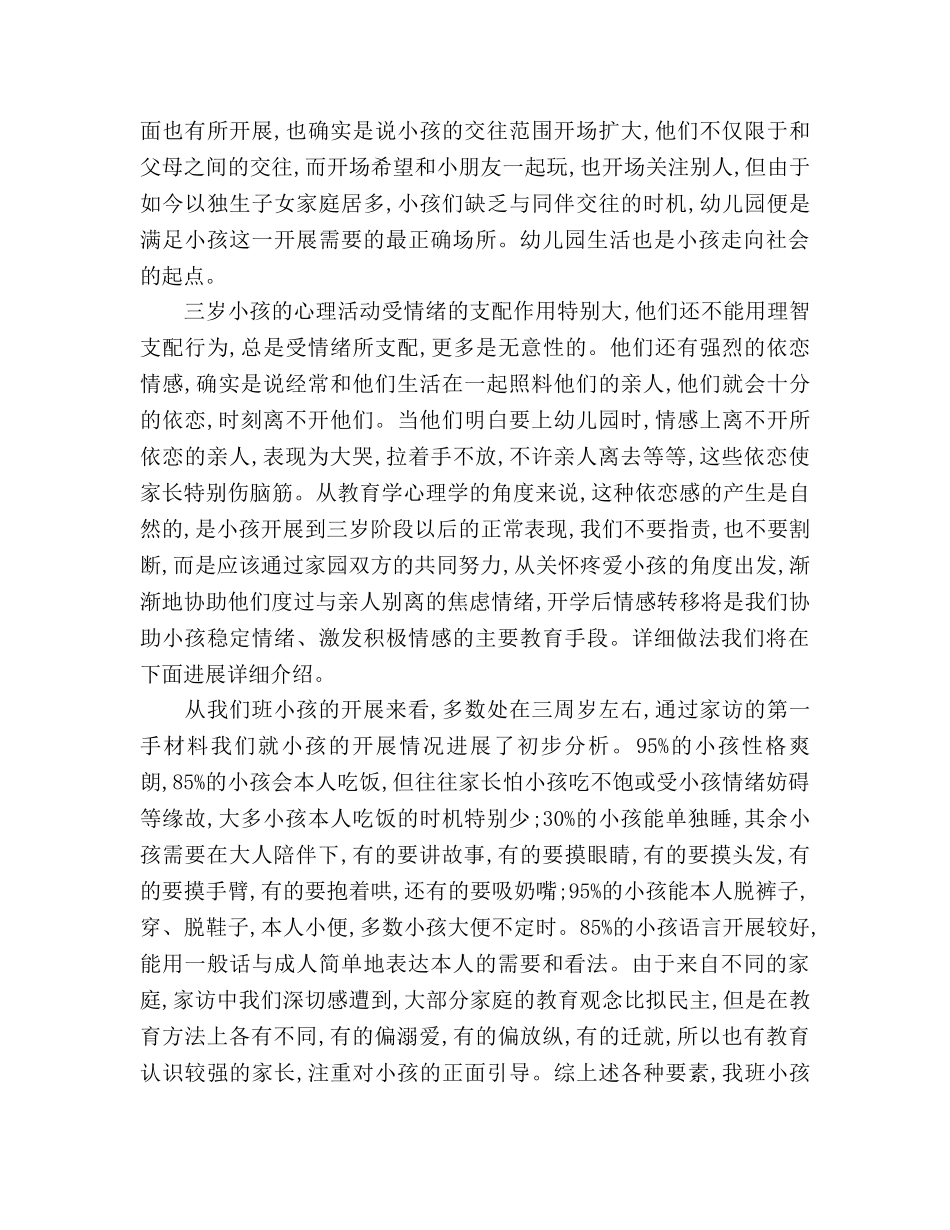 小班家长会参考演讲稿 _第2页