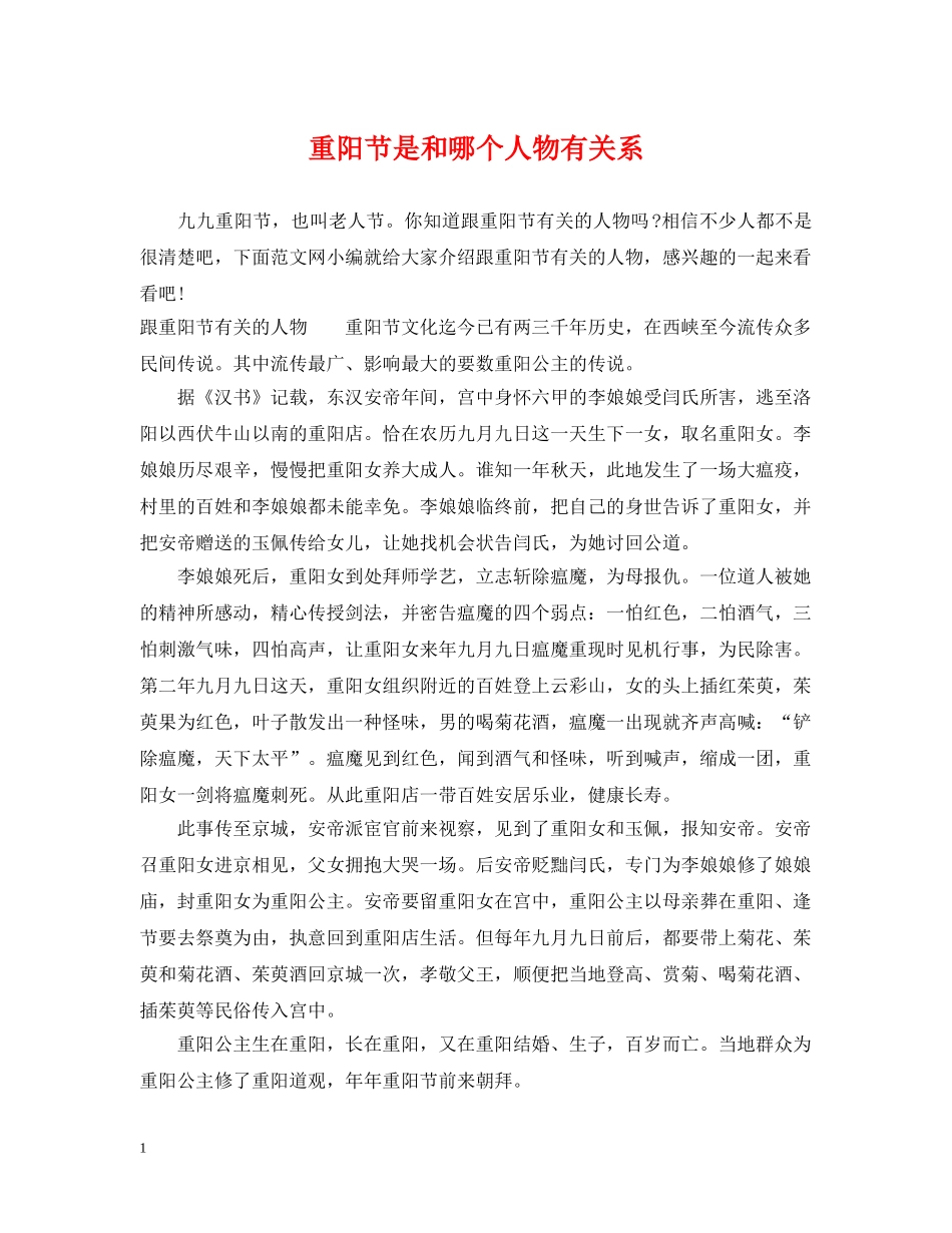 重阳节是和哪个人物有关系 _第1页