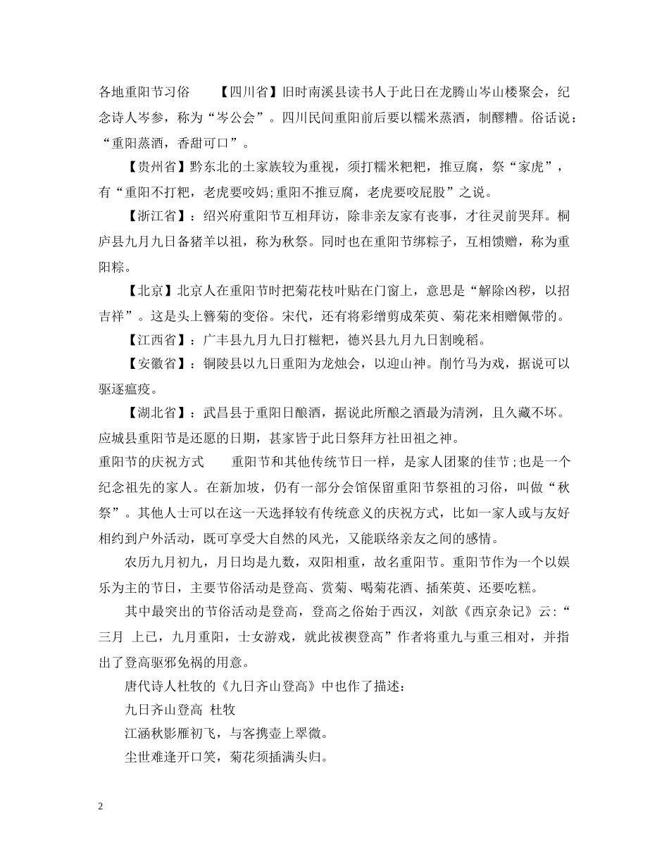 重阳节是和哪个人物有关系 _第2页