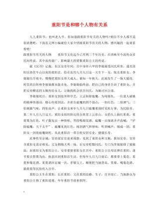 重阳节是和哪个人物有关系 