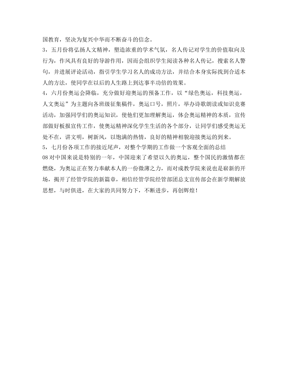 团总支宣传部工作参考计划范文 _第2页