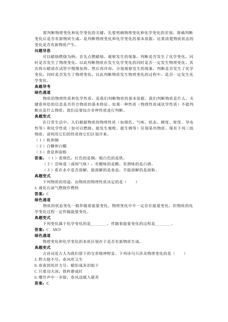 中考化学考点知识梳理与疑难突破 第一单元课题1 物质的变化和性质_第3页