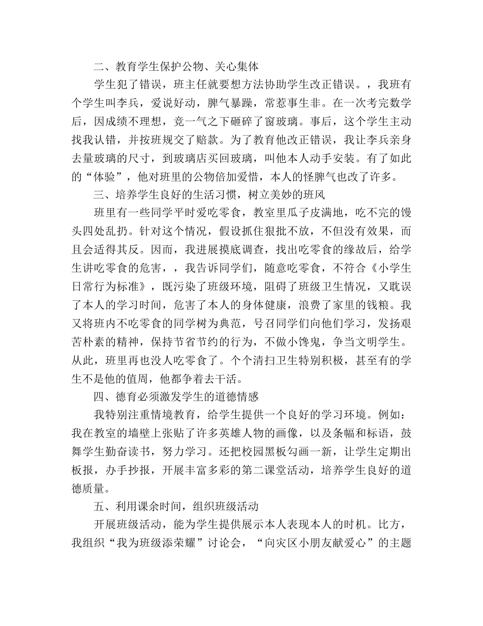 班主任德育工作参考计划 (2)(1) _第2页