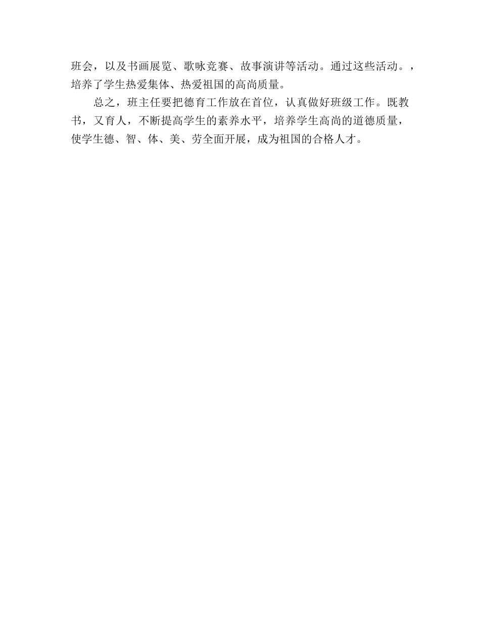 班主任德育工作参考计划 (2)(1) _第3页