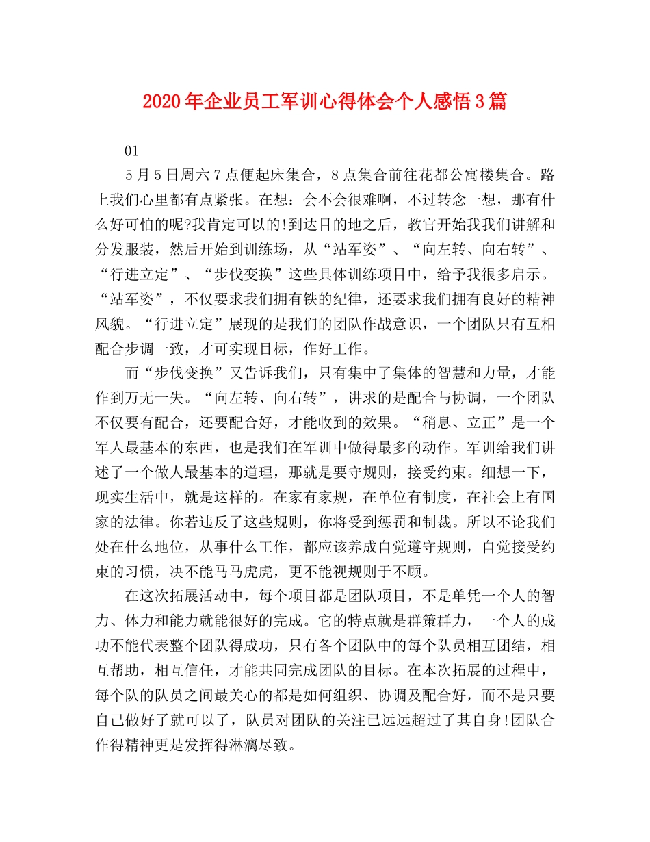 委托书-2020年企业员工军训心得体会个人感悟3篇 _第1页