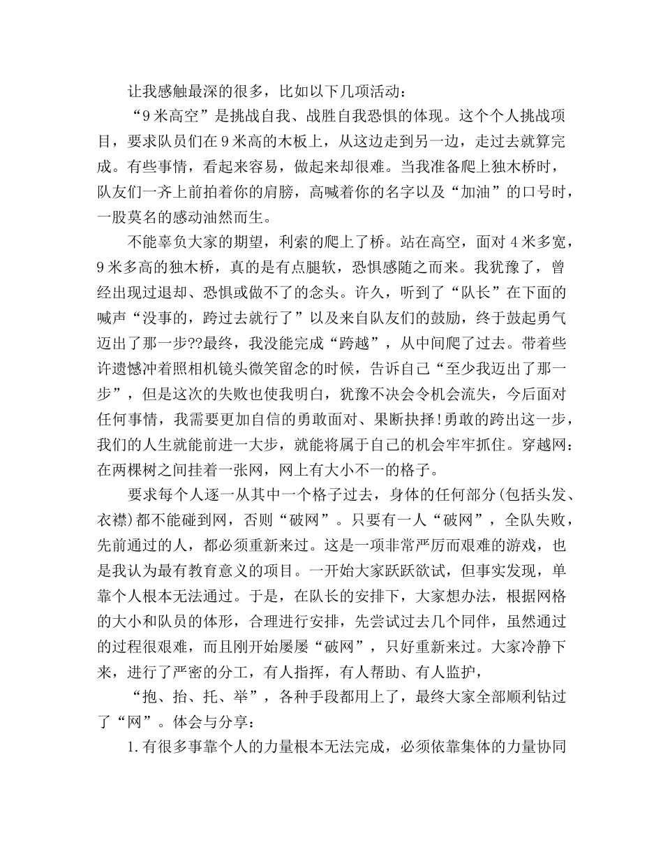 委托书-2020年企业员工军训心得体会个人感悟3篇 _第2页