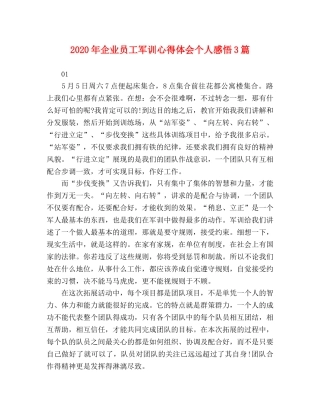 委托书-2020年企业员工军训心得体会个人感悟3篇 