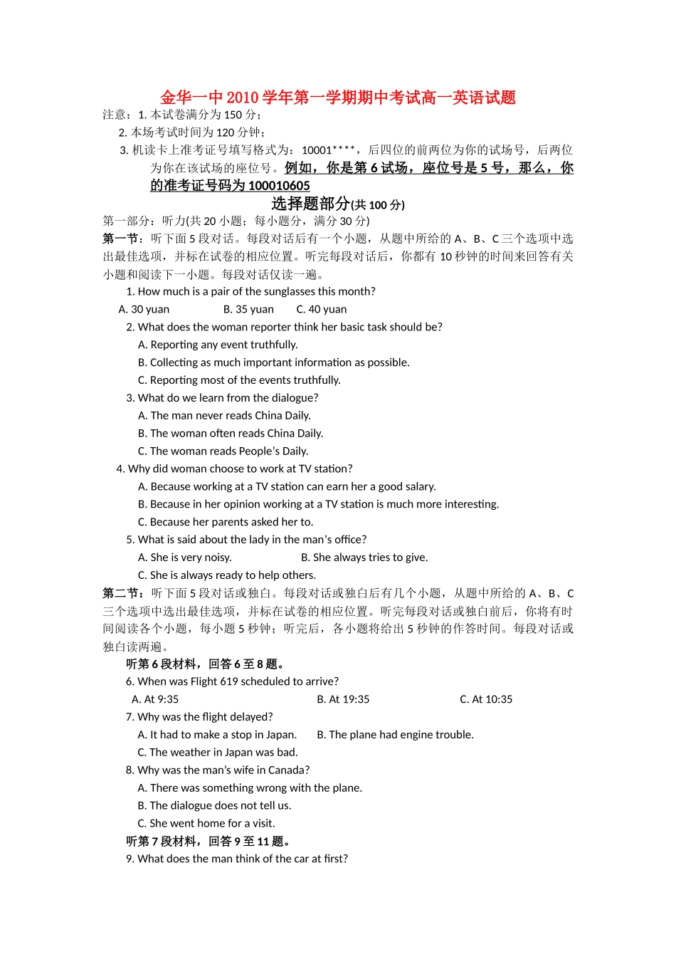 浙江金华1011高一英语第一学期期中考试新人教版会员独享 _第1页