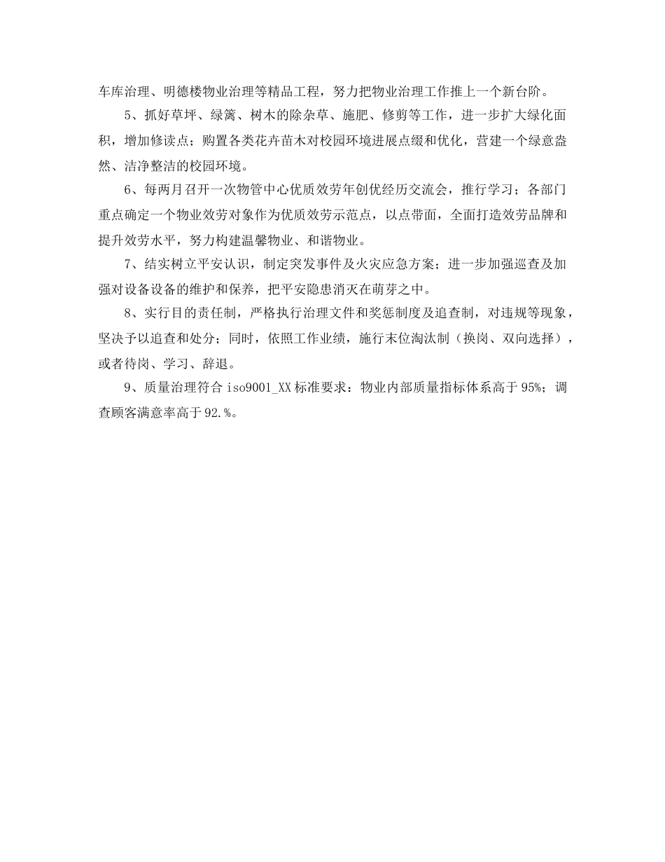 物业管理中心工作参考计划范文 _第2页