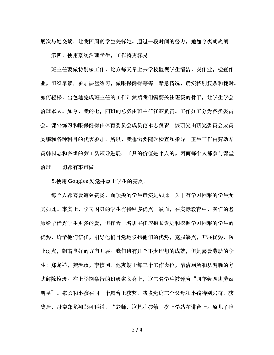 班主任集训演讲材料参考发言稿 _第3页