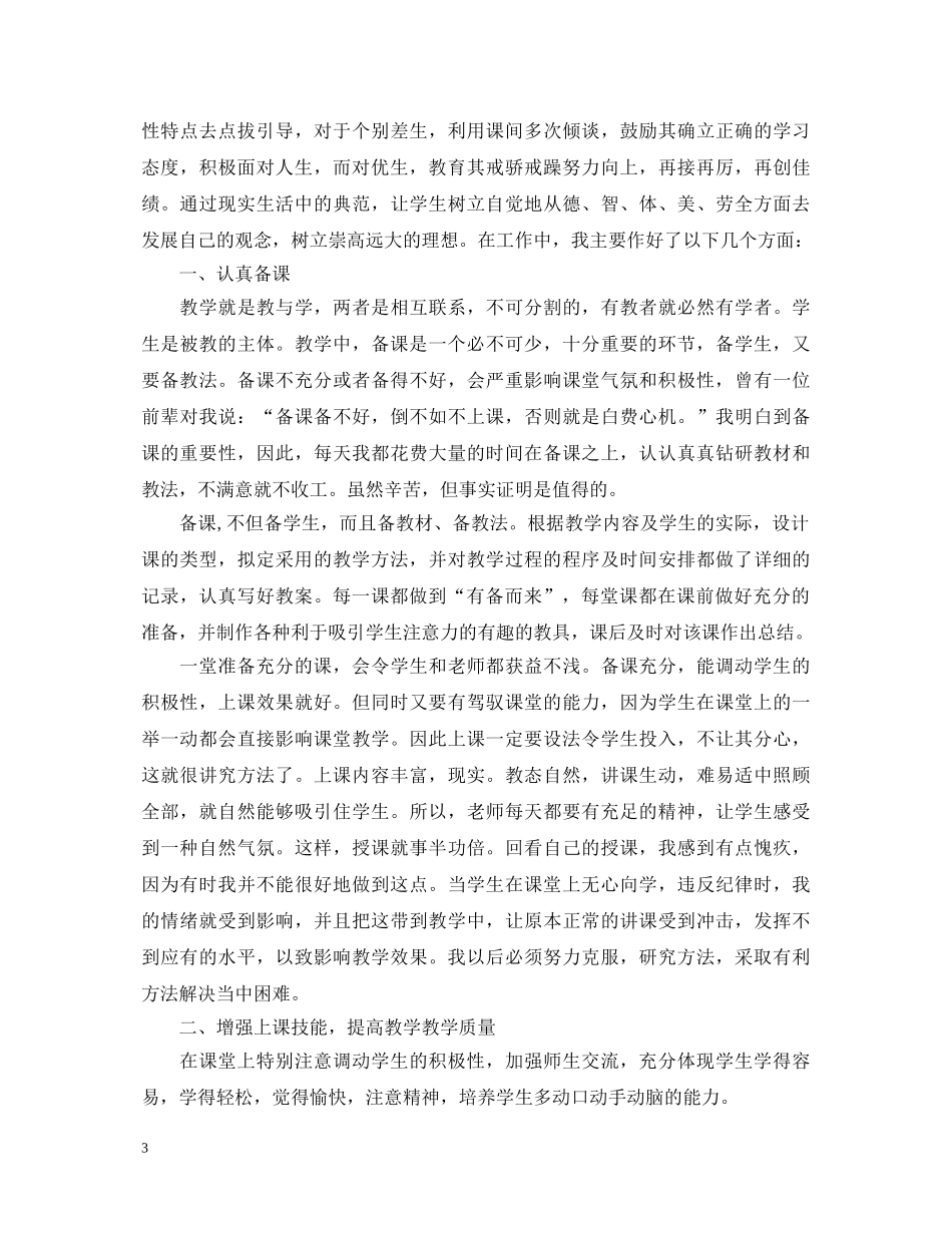 思想品德教学心得体会范文 _第3页