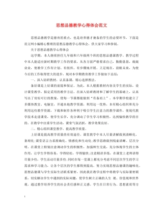 思想品德教学心得体会范文 