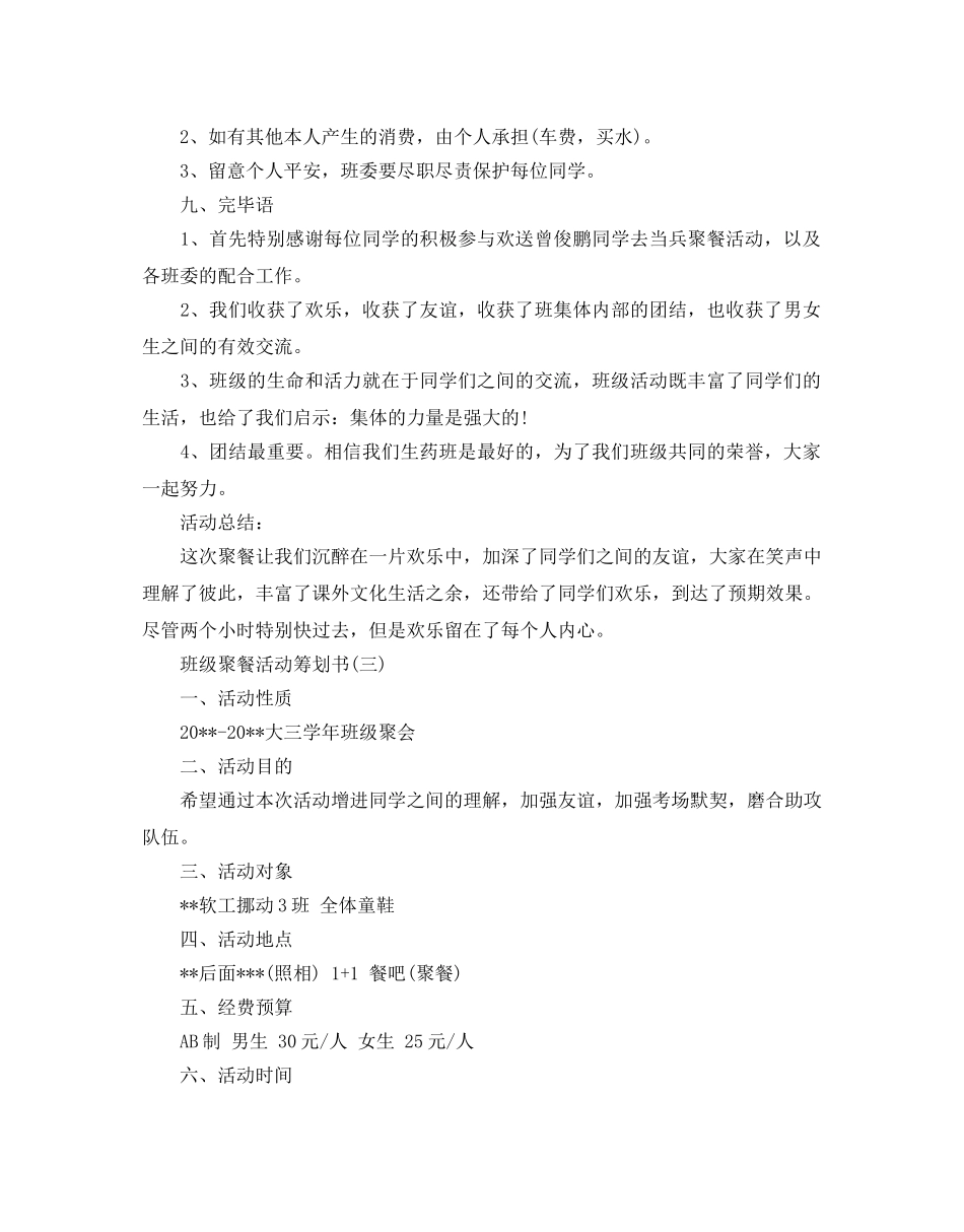 班级聚餐活动策划书范文4篇 _第3页