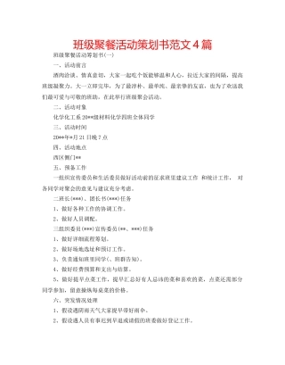 班级聚餐活动策划书范文4篇 
