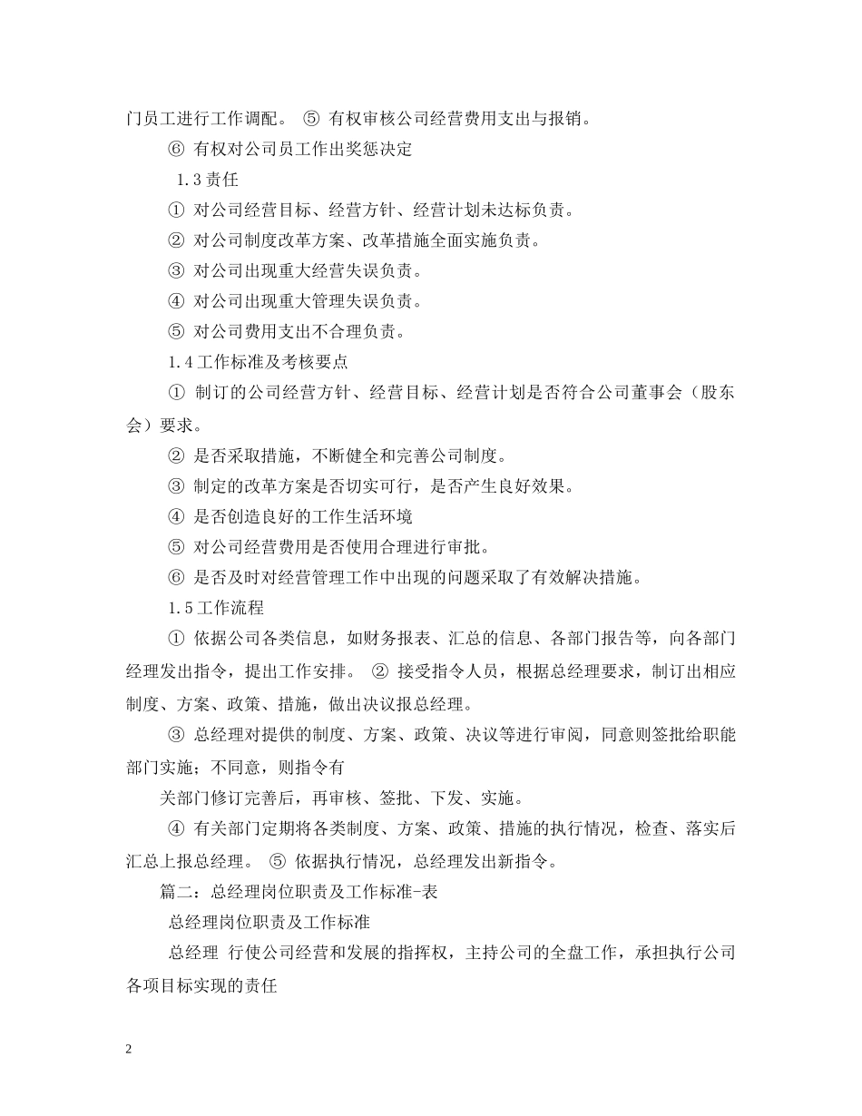 总经理岗位职责2 _第2页