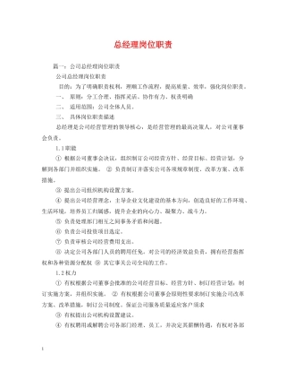 总经理岗位职责2 